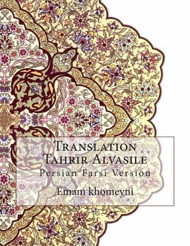 Translation Tahrir Alvasile: Persian Farsi Version(Persian)