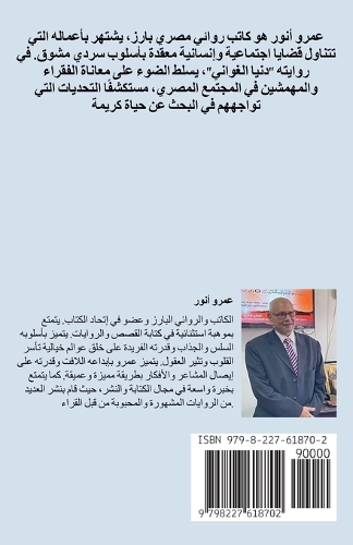 دنيا الغواني