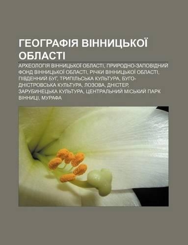 Heohrafiya Vinnyts Koi Oblasti