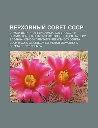 Verkhovnyi Sovet Sssr