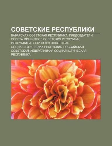 Sovet.Skie Respubliki