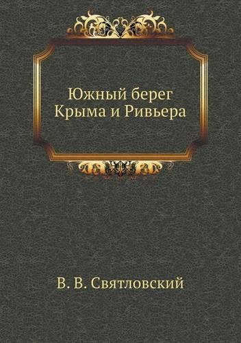 &#1070;&#1078;&#1085;&#1099;&#1081; &#1073;&#1077;&#1088;&#1077;&#1075; &#1050;&#1088;&#1099;&#1084;&#1072; &#1080; &#1056;&#1080;&#1074;&#1100;&#1077;&#1088;&#1072;