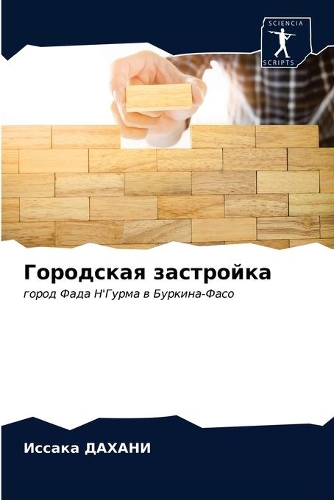 Городская застройка