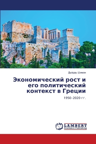 &#1069;&#1082;&#1086;&#1085;&#1086;&#1084;&#1080;&#1095;&#1077;&#1089;&#1082;&#1080;&#1081; &#1088;&#1086;&#1089;&#1090; &#1080; &#1077;&#1075;&#1086; &#1087;&#1086;&#1083;&#1080;&#1090;&#1080;&#1095;&#1077;&#1089;&#1082;&#1080;&#1081; &#1082;&#108