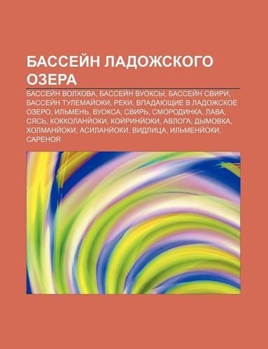 Bassyei N Ladozhskogo Ozera
