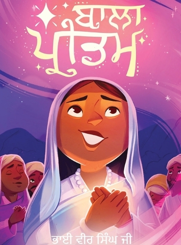 Bala Preetam: Abridged Version