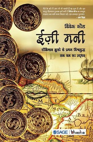 Easy Money: Robinson Crusoe Se Pratham Vishwayudh Tak Dhan Ka Udbhav