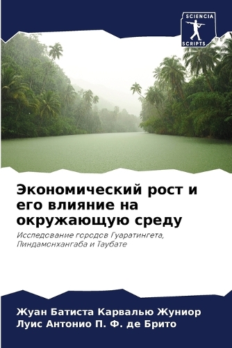 &#1069;&#1082;&#1086;&#1085;&#1086;&#1084;&#1080;&#1095;&#1077;&#1089;&#1082;&#1080;&#1081; &#1088;&#1086;&#1089;&#1090; &#1080; &#1077;&#1075;&#1086; &#1074;&#1083;&#1080;&#1103;&#1085;&#1080;&#1077; &#1085;&#1072; &#1086;&#1082;&#1088;&#1091;&#10