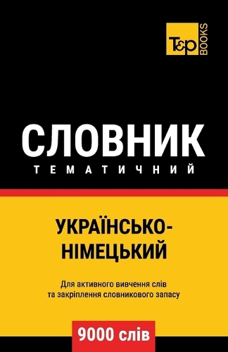 Українсько-Німецький тематичний словник: (200 Ukrainian Collection - ?????????? &#1082)