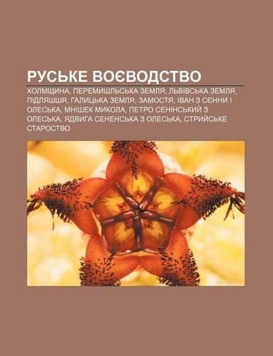 Rus Ke Voyevodstvo: Kholmshchyna, Peremyshl S Ka Zemlya, L Vivs Ka Zemlya, Pidlyashshya, Halyts Ka Zemlya, Zamostya, Ivan Z Syenny I Oles Ka(Ukrainian)