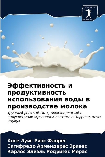 Эффективность и продуктивность использо&