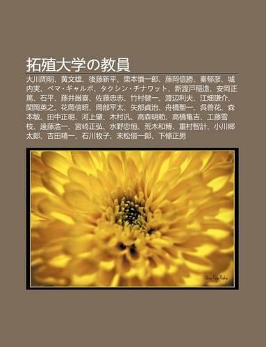 Ta Zhi Da Xueno Jiao Yuan: Da Chu N Zh U Ming, Huang Wen Xiong, Hou Teng X N Ping, Li B N Shen y Lang, Teng G Ng Xin Sheng, Qin Yu Yan(Japanese)