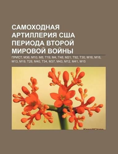 Samokhodnaya Artilleriya Ssha Perioda Vtoroi Mirovoi Voi NY