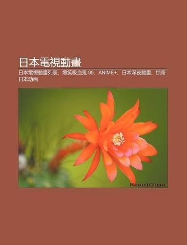 Ri B N Dian Shi Dong Hua