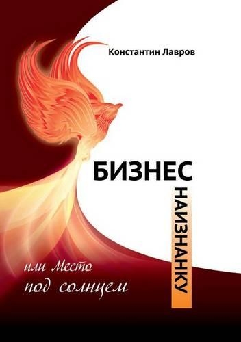 &#1041;&#1080;&#1079;&#1085;&#1077;&#1089; &#1085;&#1072;&#1080;&#1079;&#1085;&#1072;&#1085;&#1082;&#1091;, &#1080;&#1083;&#1080; &#1052;&#1077;&#1089;&#1090;&#1086; &#1087;&#1086;&#1076; &#1089;&#1086;&#1083;&#1085;&#1094;&#1077;&#1084;