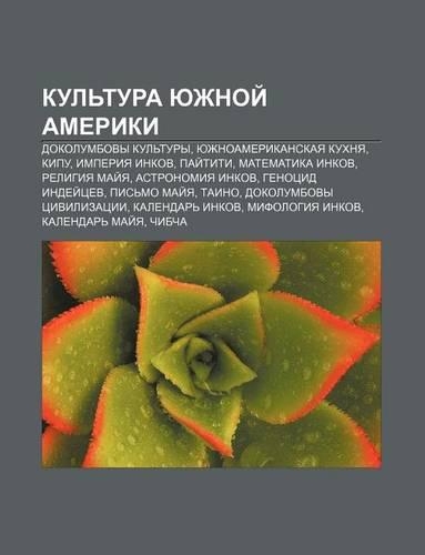 Kul Tura Yuzhnoi Ameriki