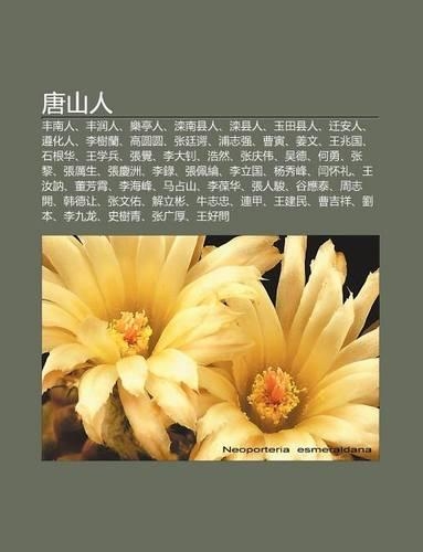 Tang Sh N Ren: F Ng Nan Ren, F Ng Run Ren, Le Ting Ren, Luan Nan Xian Ren, Luan Xian Ren, Yu Tian Xian Ren, Qi N N Ren, Z N Hua Ren(Chinese)