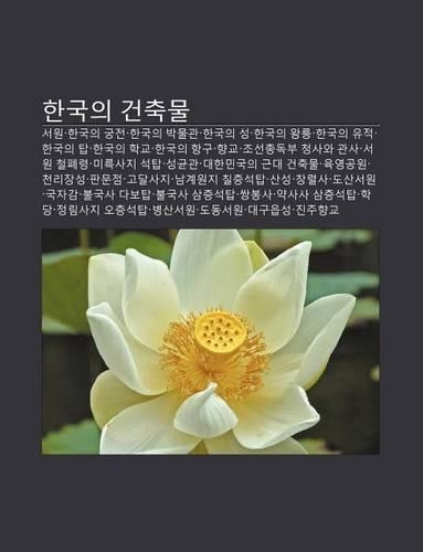 Hangug-Ui Geonchugmul