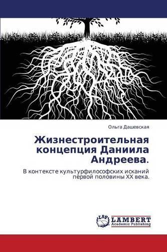 Zhiznestroitel'naya Kontseptsiya Daniila Andreeva.