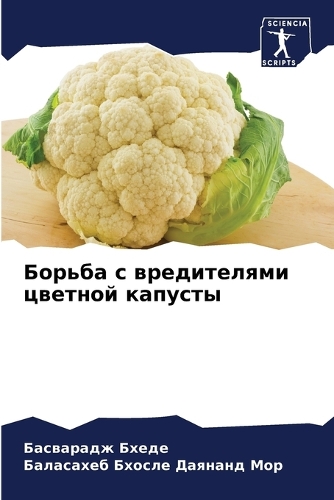 Борьба с вредителями цветной капусты