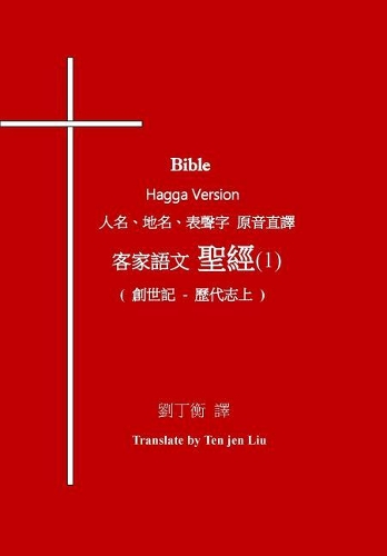 Bible Hagga Version (1)