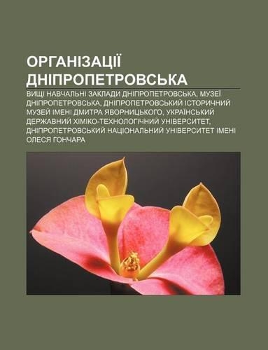 Orhanizatsii Dnipropetrovs Ka