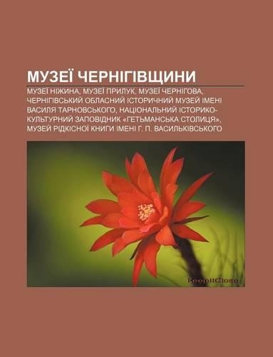 Muzei Chernihivshchyny