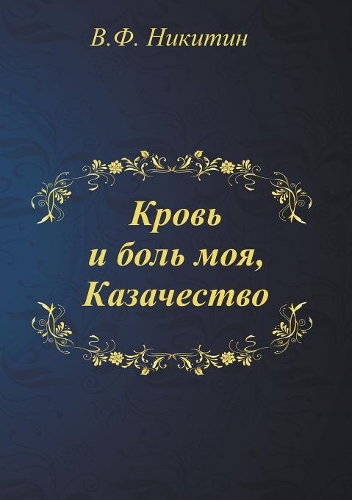 Blood and my pain, Cossacks