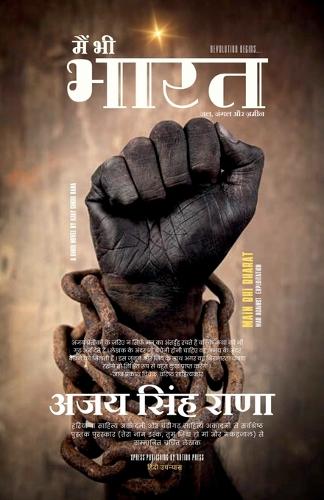 MAIN BHI BHARAT (HINDI NOVEL) / à¤®à¥ˆà¤‚ à¤­à¥€ à¤­à¤¾à¤°à¤¤