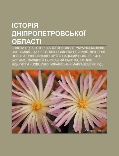 Istoriya Dnipropetrovs Koi Oblasti