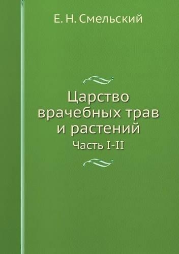 &#1062;&#1072;&#1088;&#1089;&#1090;&#1074;&#1086; &#1074;&#1088;&#1072;&#1095;&#1077;&#1073;&#1085;&#1099;&#1093; &#1090;&#1088;&#1072;&#1074; &#1080; &#1088;&#1072;&#1089;&#1090;&#1077;&#1085;&#1080;&#1081;