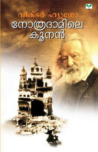 Victor Hugo: (Malayalam)