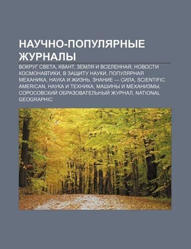 Nauchno-Populyarnye Zhurnaly: Vokrug Sveta, Kvant, Zemlya I Vselennaya, Novosti Kosmonavtiki, V Zashchitu Nauki, Populyarnaya Mekhanika(Russian)