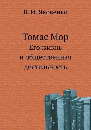 Tomas Mor Ego Zhizn' I Obschestvennaya Deyatel'nost'