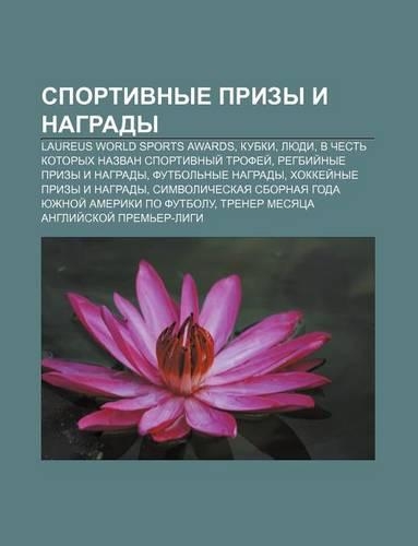 Sportivnye Prizy I Nagrady: Laureus World Sports Awards, Kubki, Lyudi, V Chest Kotorykh Nazvan Sportivnyi Trofyei(Russian)