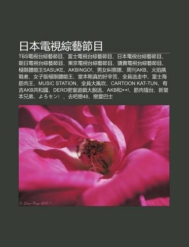 Ri B N Dian Shi Z Ng Yi Jie Mu