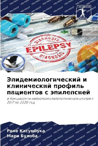 &#1069;&#1087;&#1080;&#1076;&#1077;&#1084;&#1080;&#1086;&#1083;&#1086;&#1075;&#1080;&#1095;&#1077;&#1089;&#1082;&#1080;&#1081; &#1080; &#1082;&#1083;&#1080;&#1085;&#1080;&#1095;&#1077;&#1089;&#1082;&#1080;&#1081; &#1087;&#1088;&#1086;&#1092;&#1080;