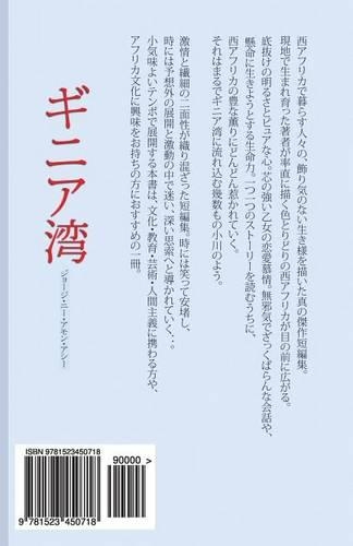 Ginia-WAN: Gulf of Guinea - Nihongo Version