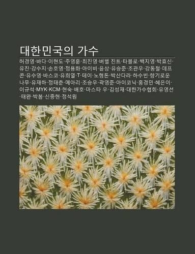 Daehanmingug-Ui Gasu