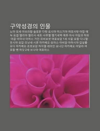 Guyagseong-Gyeong-Ui Inmul