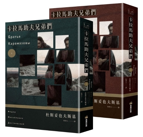 Brothers Karamazov (Volume 1 and 2 Are Not Sold Separately