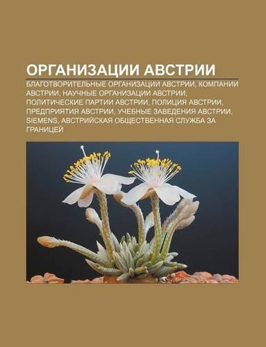 Organizatsii Avstrii