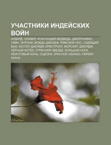 Uchastniki Indyei Skikh Voi N