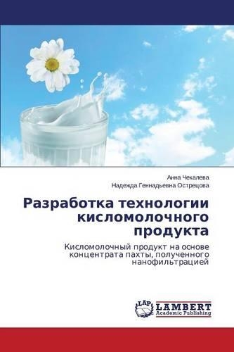 Razrabotka Tekhnologii Kislomolochnogo Produkta