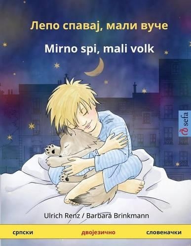Lepo spavai, mali vutche - Mirno spi, mali volk. Bilingual Children's Book (Serbian (cyr.) - Slovene): (118)