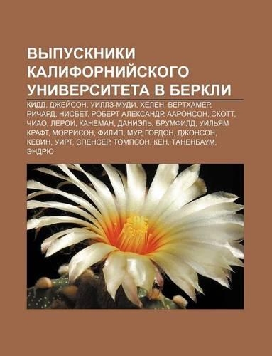 Vypuskniki Kalifornii Skogo Universiteta V Berkli