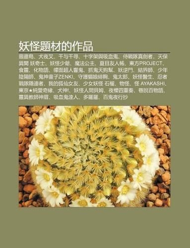 Y O Guai Ti Cai de Zuo P N