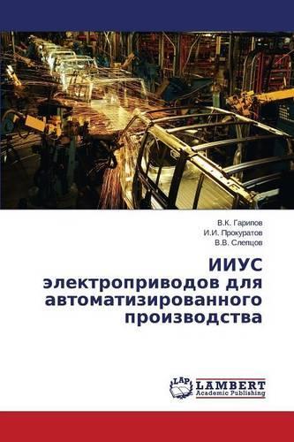 IIUS elektroprivodov dlya avtomatizirovannogo proizvodstva