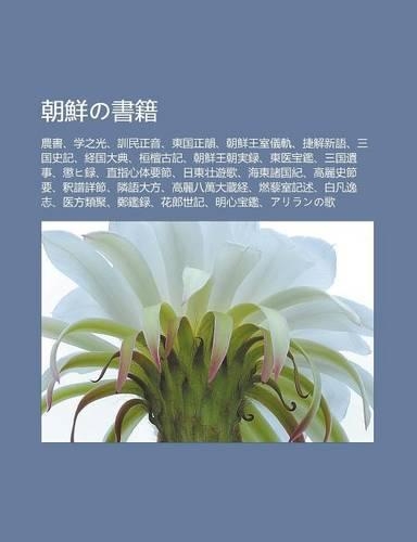 Chao XI Nno Sh Ji: Nong Sh, Xue Zh Gu Ng, Xun Min Zheng y N, D Ng Guo Zheng Yun, Chao XI N Wang Shi Yi Gu, Jie Ji X N Y, S N Guo Sh Ji(Japanese)