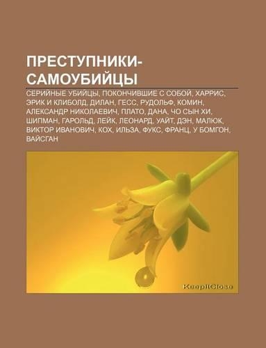 Prestupniki-Samoubii Tsy